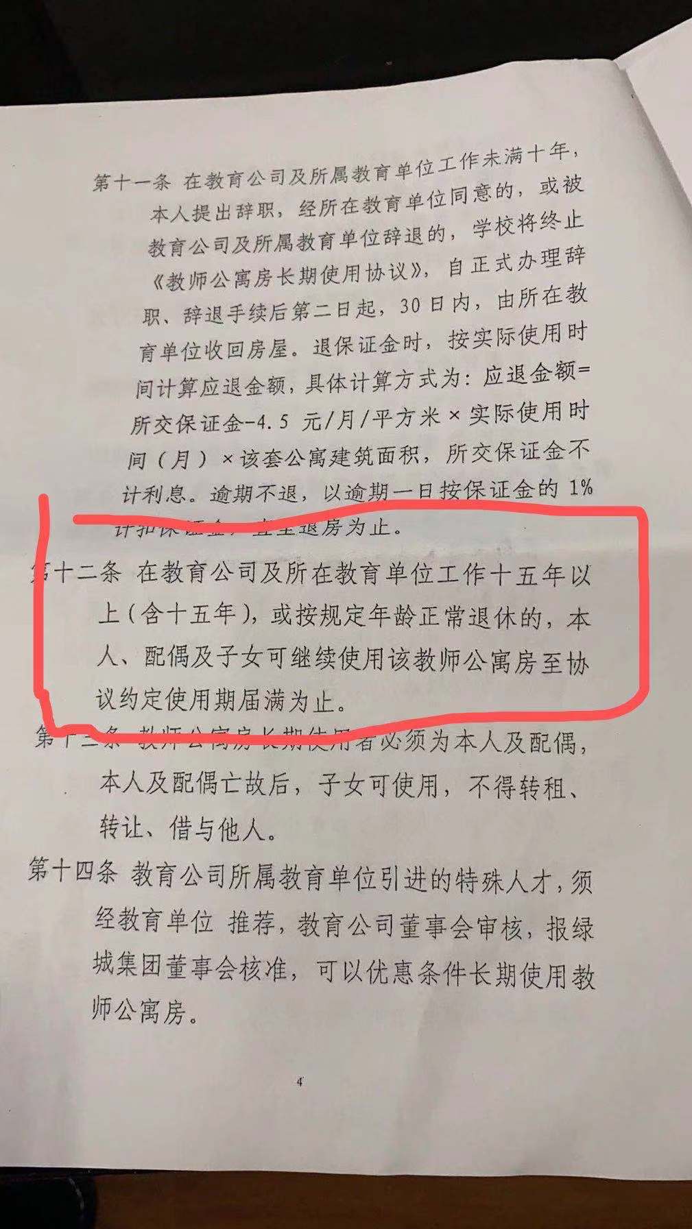 教师公寓维权案例,教师公寓事件