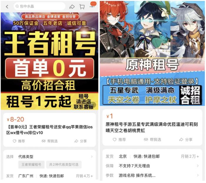 调查｜防沉迷新规下电商平台网游租号业务火爆，人脸识别系统也可被“破解”