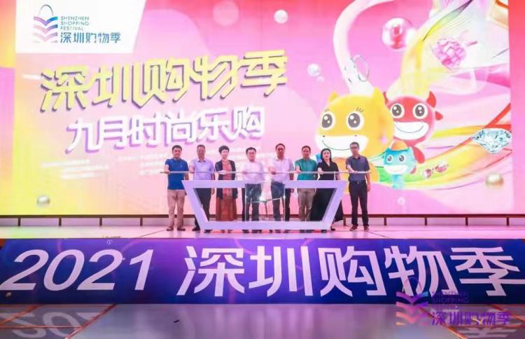 深圳购物季,深圳购物节拉开序幕