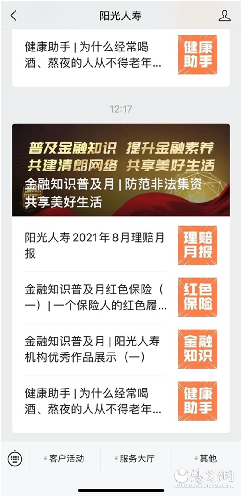 阳光人寿公益大讲堂,阳光人寿2020客户节火热开启