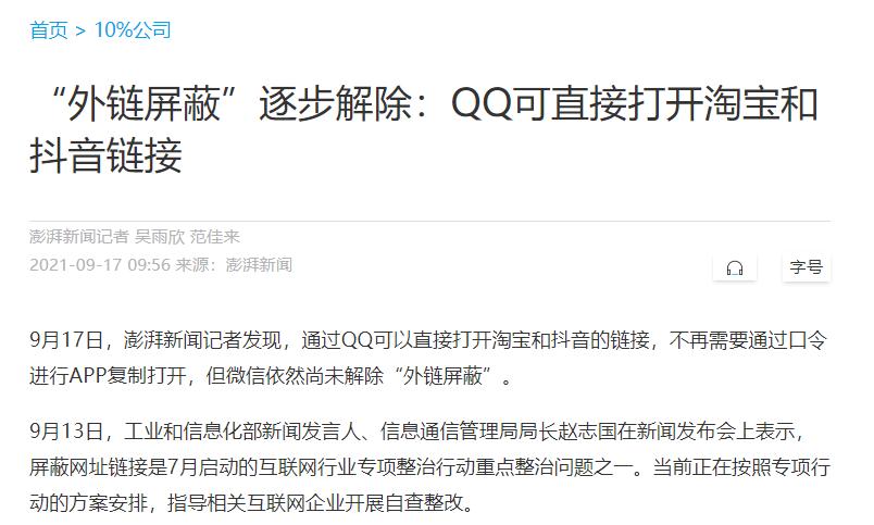 每经12点｜屏蔽解除！QQ可直接打开淘宝和抖音链接；亚马逊：政策全球一致，封号不是针对中国商家；早盘沪深两市电力、医疗领涨