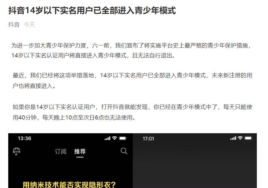 防沉迷！抖音最新宣布：14岁以下实名用户全部进入青少年模式，每天限时40分钟