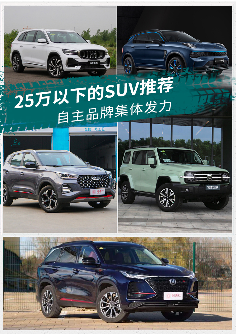 落地25万左右的suv有哪些可以买,25万七座左右的suv排行榜