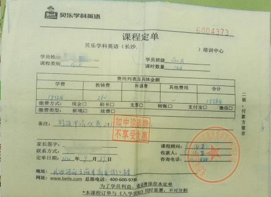 已消课时超总课时50%就不退费？岳麓区教育局：合同违规