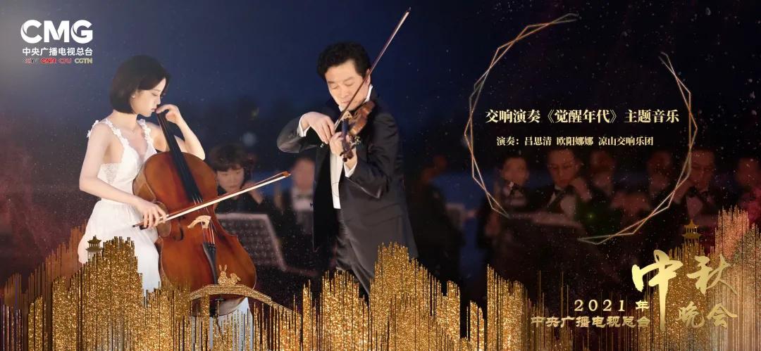 有一种“瓦吉瓦”的月亮家宴，叫“总台秋晚”