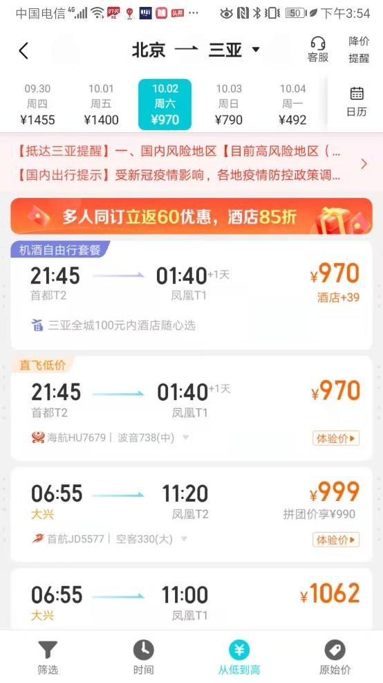 国庆节节旅游机票价格,为什么国庆节长假过后机票贵