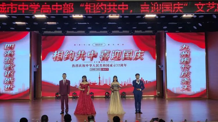 共青城市中学,共青城市中学国庆节晚会2020