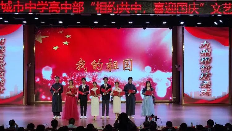 共青城市中学,共青城市中学国庆节晚会2020