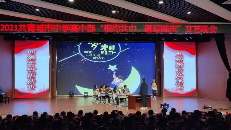 共青城市中学,共青城市中学国庆节晚会2020