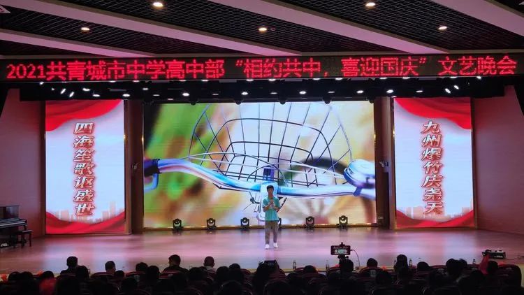 共青城市中学,共青城市中学国庆节晚会2020