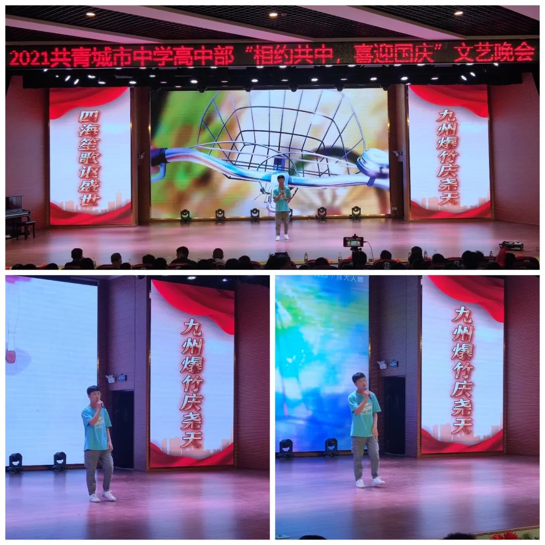 共青城市中学,共青城市中学国庆节晚会2020