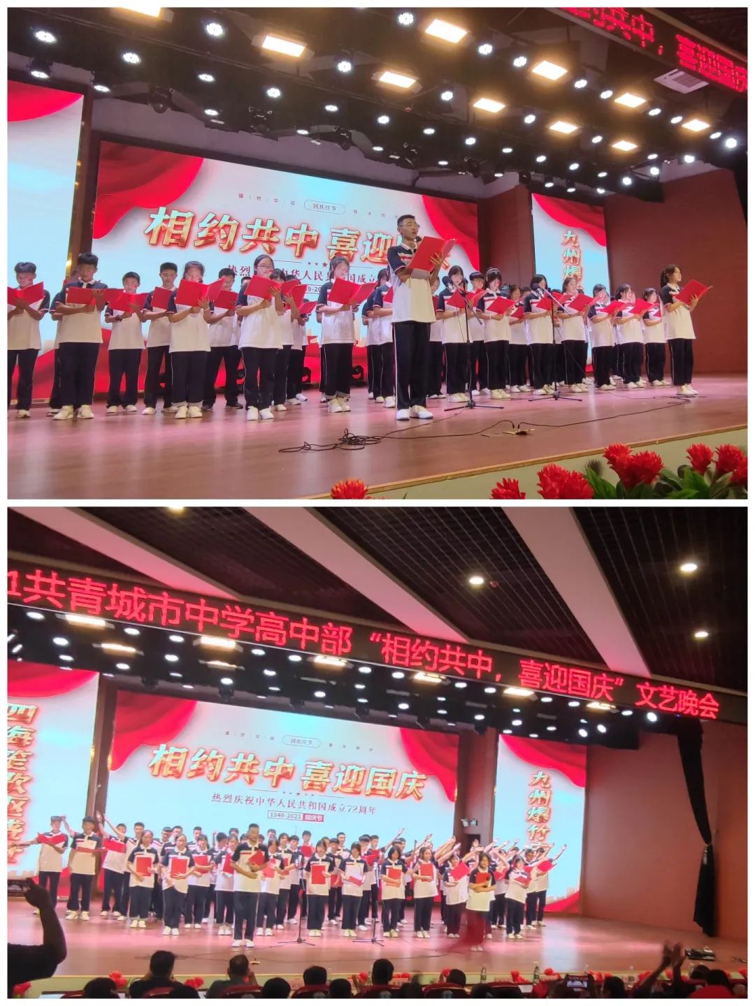 共青城市中学,共青城市中学国庆节晚会2020