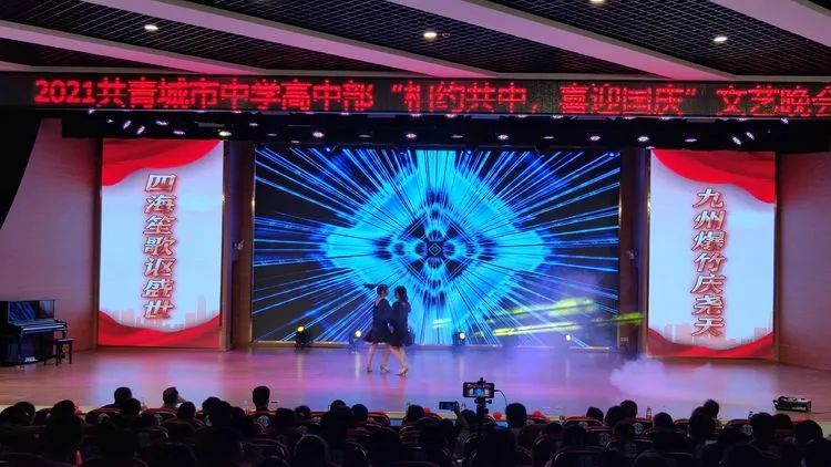 共青城市中学,共青城市中学国庆节晚会2020