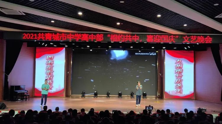 共青城市中学,共青城市中学国庆节晚会2020