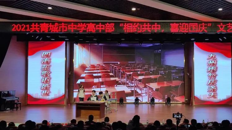 共青城市中学,共青城市中学国庆节晚会2020