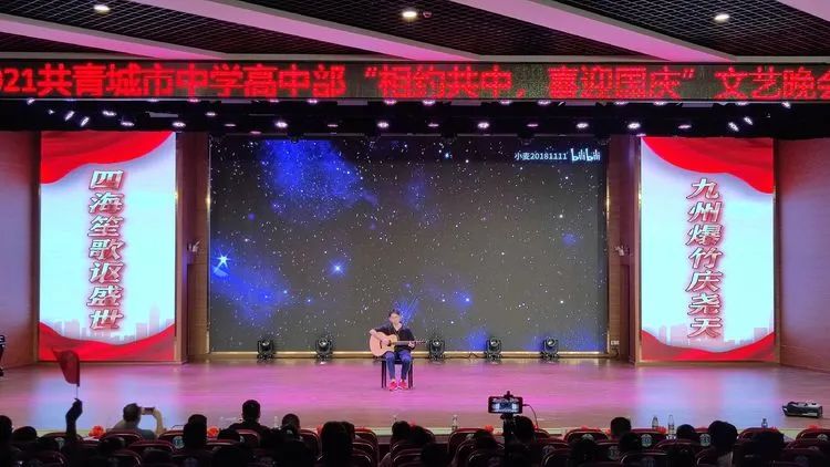 共青城市中学,共青城市中学国庆节晚会2020