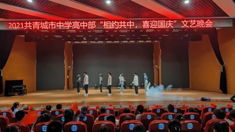 共青城市中学,共青城市中学国庆节晚会2020