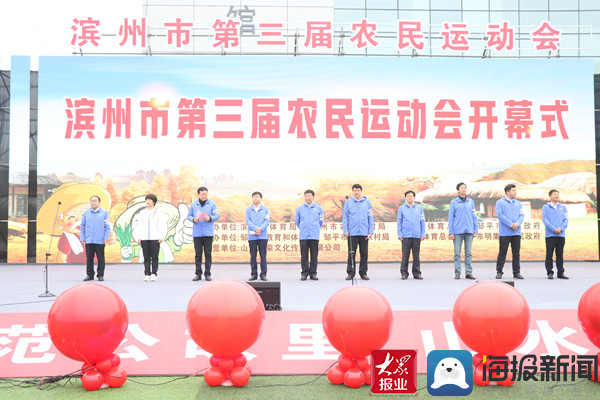 第三届农民趣味运动会开赛,山东省首届农民趣味运动会开幕式
