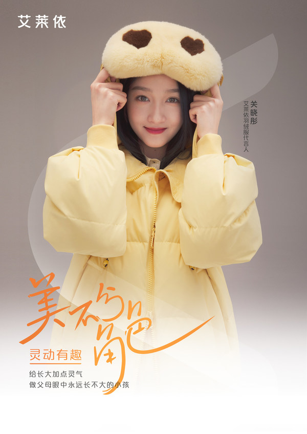 关晓彤同款艾莱依羽绒服图片,关晓彤代言的羽绒服品牌叫什么