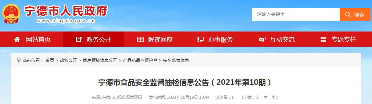 宁德市调味品,福建25批次食品抽检不合格