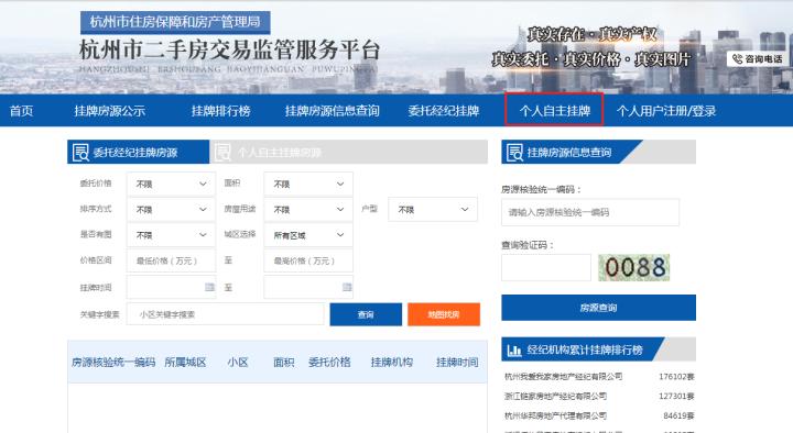 杭州2020卖房政策,杭州卖房新政策2020