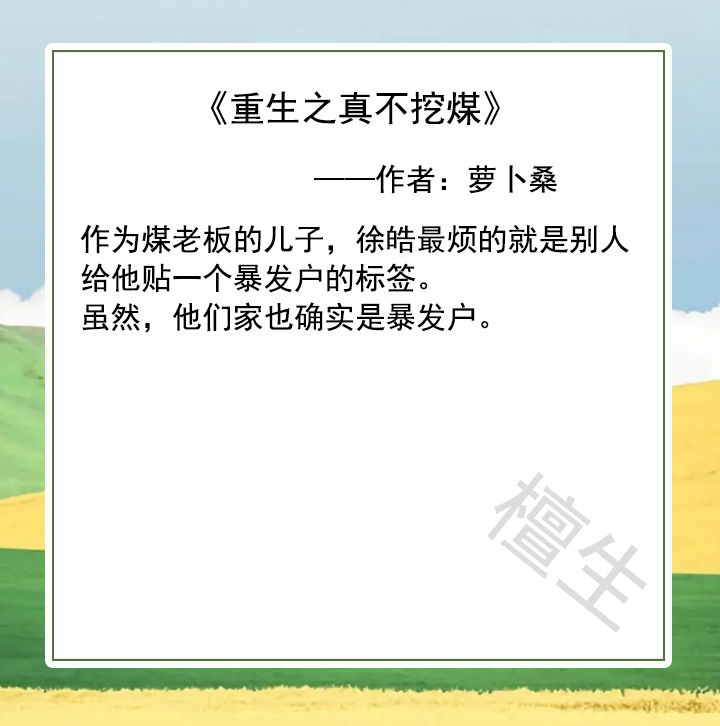 纯爱小说：穿成霸总文里的那位苦逼秘书，沙雕总裁神套路他接不住