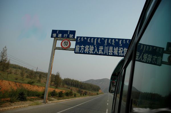 四子王旗乌兰花镇,乌兰花为什么叫四子王旗