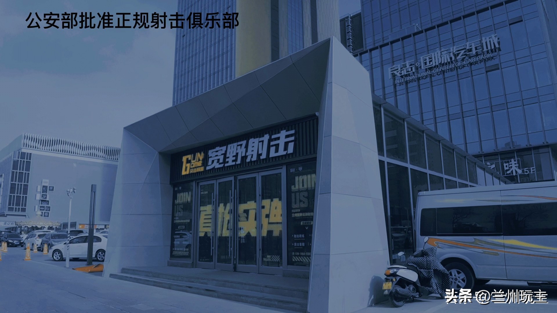 兰州射击馆实弹大口径,兰州宽野射击俱乐部什么枪