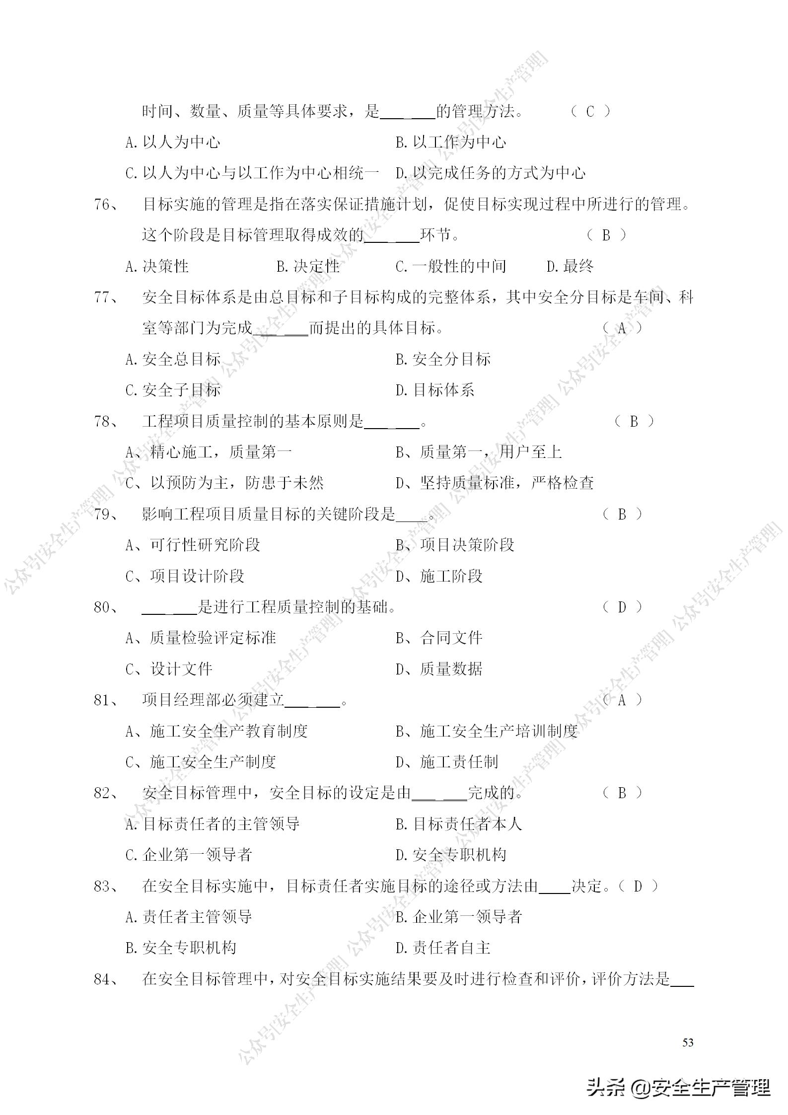 安全生产试题多选题库及答案,安全生产试题填空