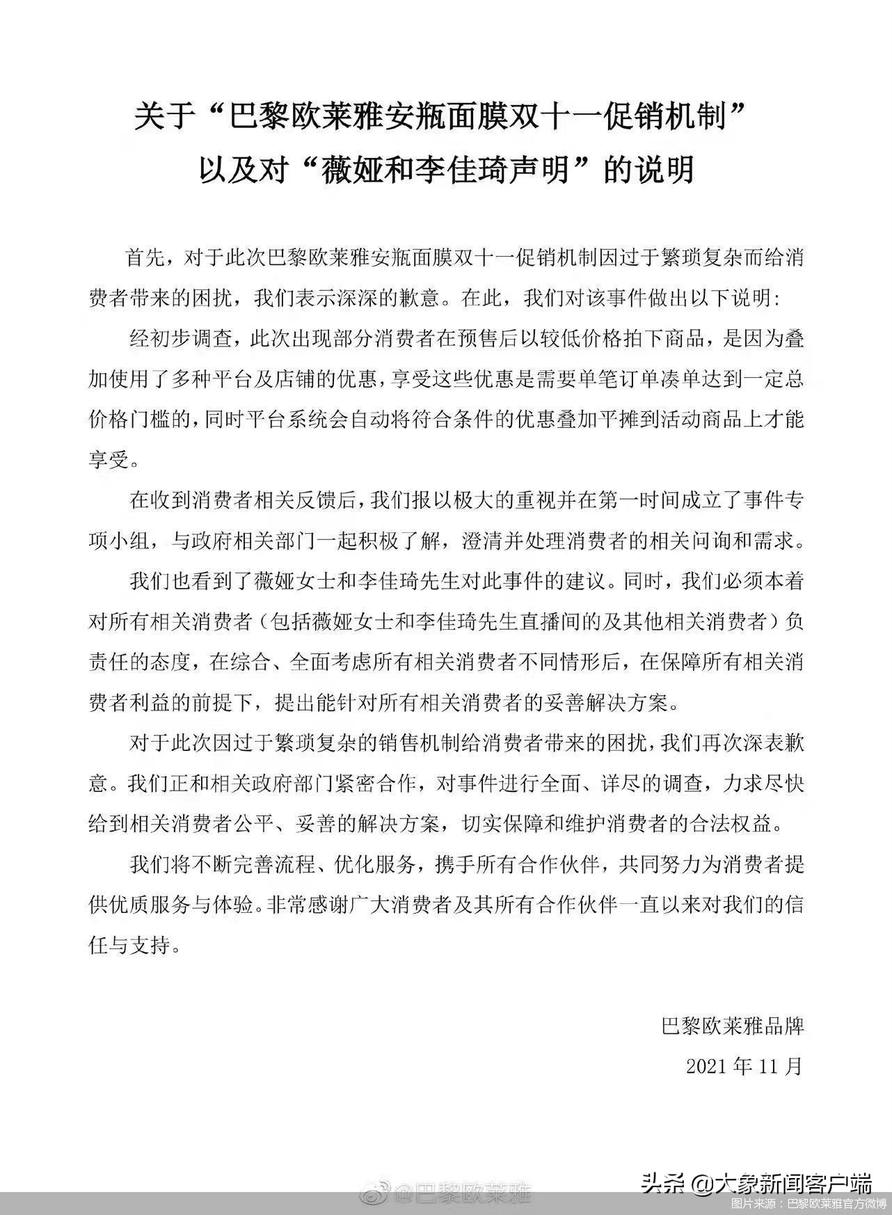 欧莱雅遭近万消费者集体投诉,欧莱雅事件中消协态度