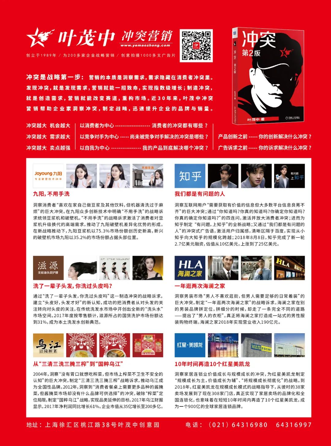 冲突营销经营模式,冲突营销思路及话术