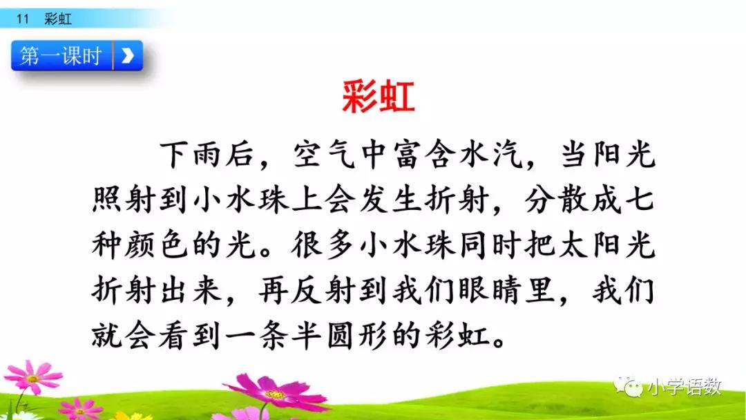 一年级语文下册11课彩虹课后练习,部编一年级语文16课课后题