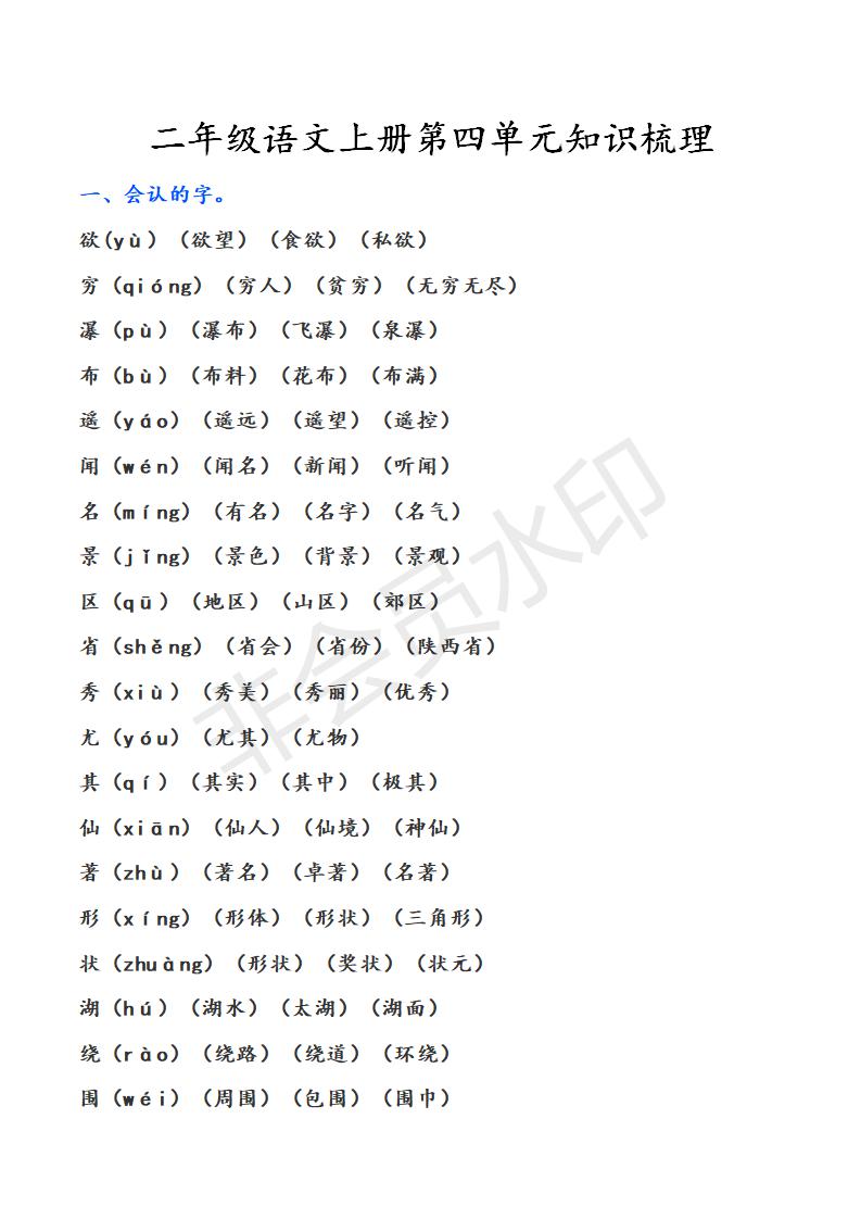 二年级语文期末复习资料,二年级上册语文期末复习汇总