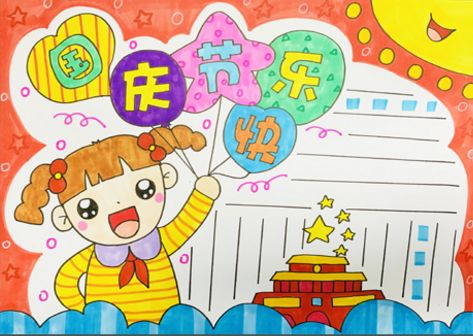 国庆节手抄报内容好句无模板,国庆节节的手抄报文字内容四个模板