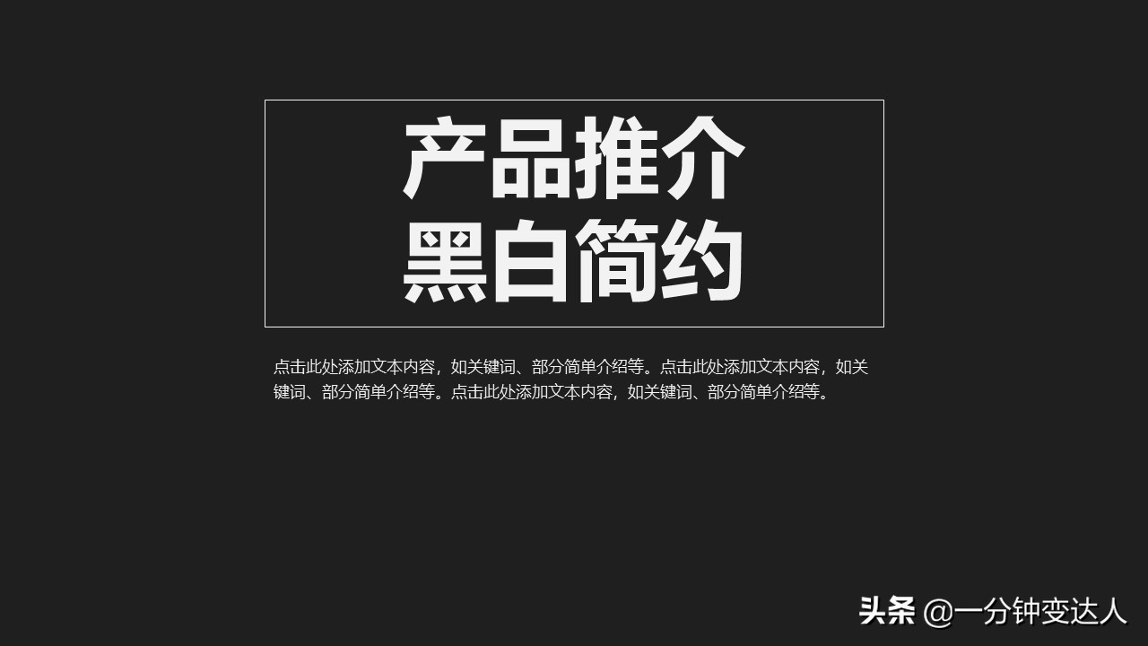 产品营销方案ppt模板免费,产品推销ppt模板图文