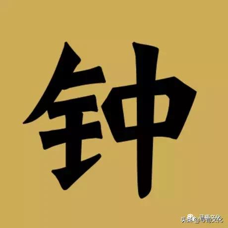钟姓氏的起源100字,钟姓氏起源分支表