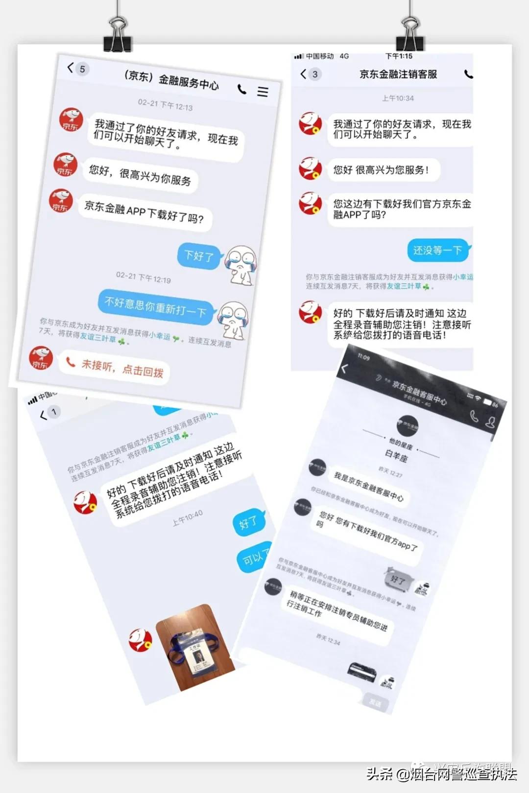 已有学生被骗！警惕“京东白条学生*款贷**账户”注销诈骗！快扩散...