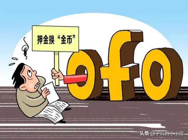 小黄车不退押金事件有没有解决,小黄车不退押金遥遥领先