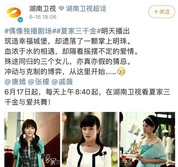 《夏家三千金》播出九年后，女一女三红得发紫，唯独女二不温不火