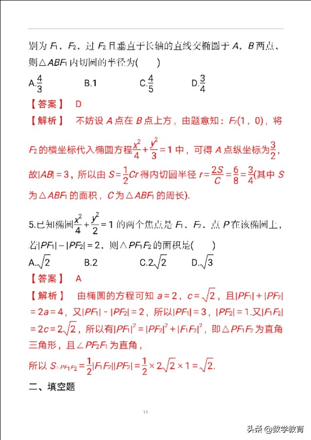 椭圆三角形三点不过焦点周长公式,椭圆中焦点三角形的周长问题
