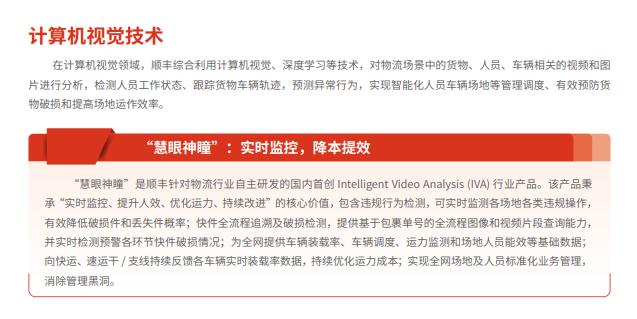 顺丰快递概况及发展ppt,顺丰快递行业发展分析ppt