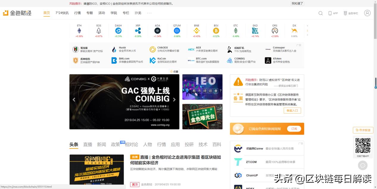 虚假的区块链骗局抓捕现场,区块链被抓会定什么罪