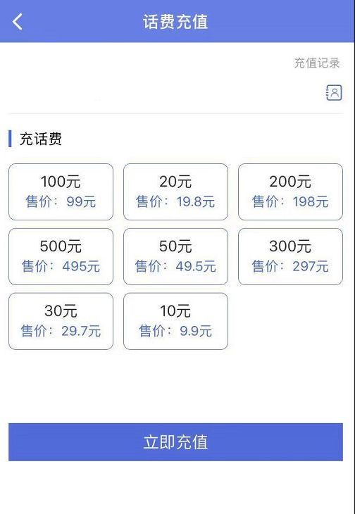便民充值优惠多！你的生活账单我们承包啦
