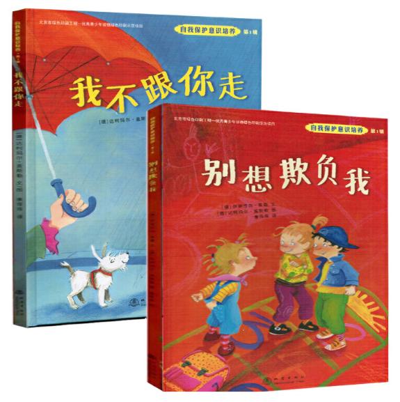 儿童社交能力绘本推荐,培养孩子社交能力书幼儿园