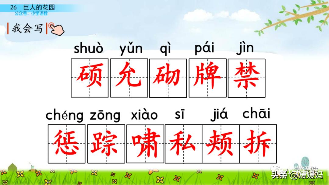 四年级下册巨人的花园课后题答案,四年级下册27课巨人的花园批注