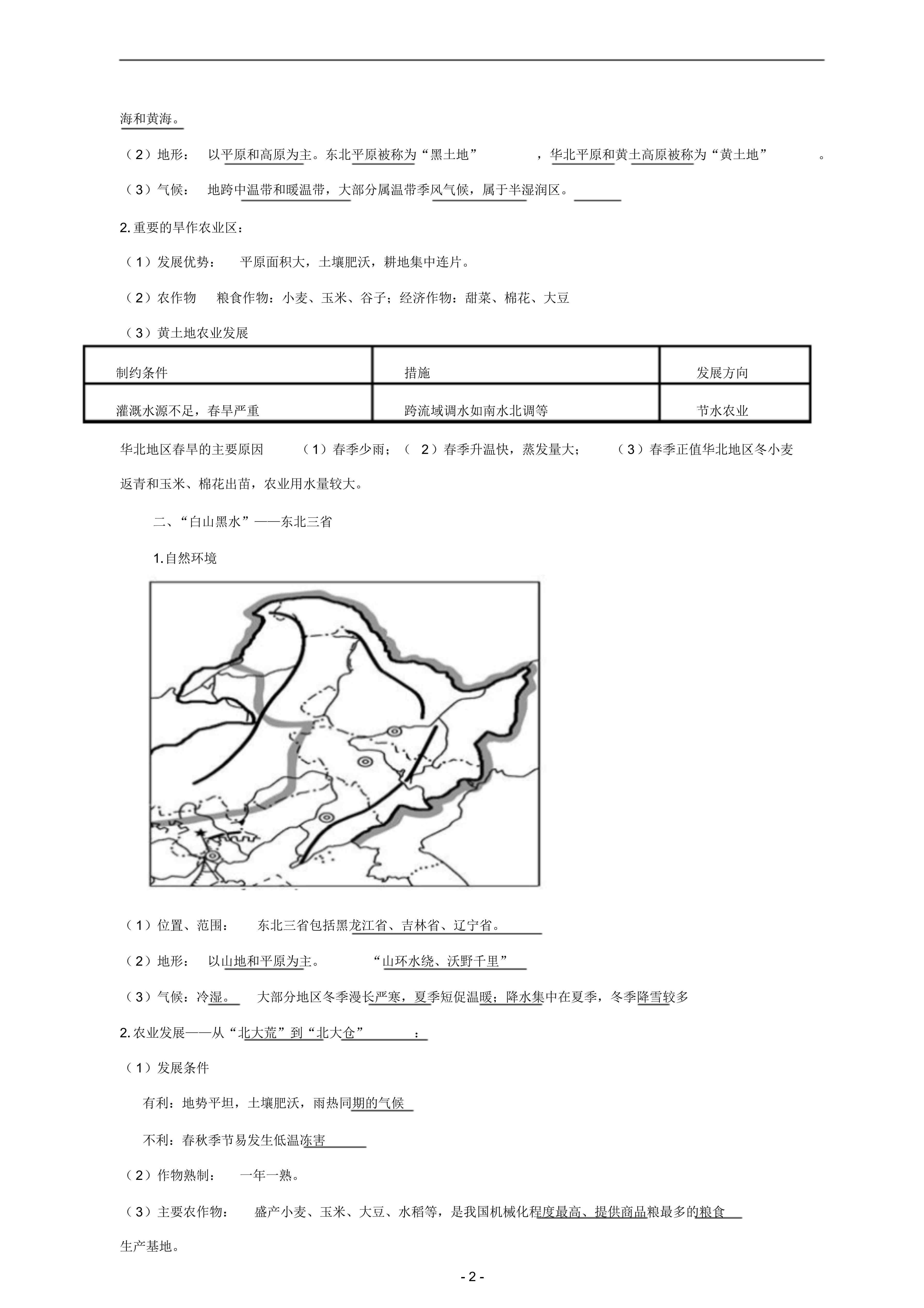 八年级下册地理易错知识点「图文并茂」|开学伊始，考点先行