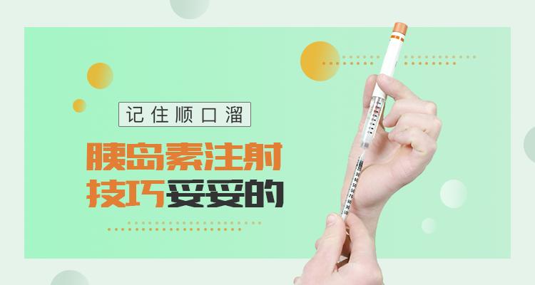 腹部胰岛素注射部位的轮换,胰岛素注射部位规范轮换意义