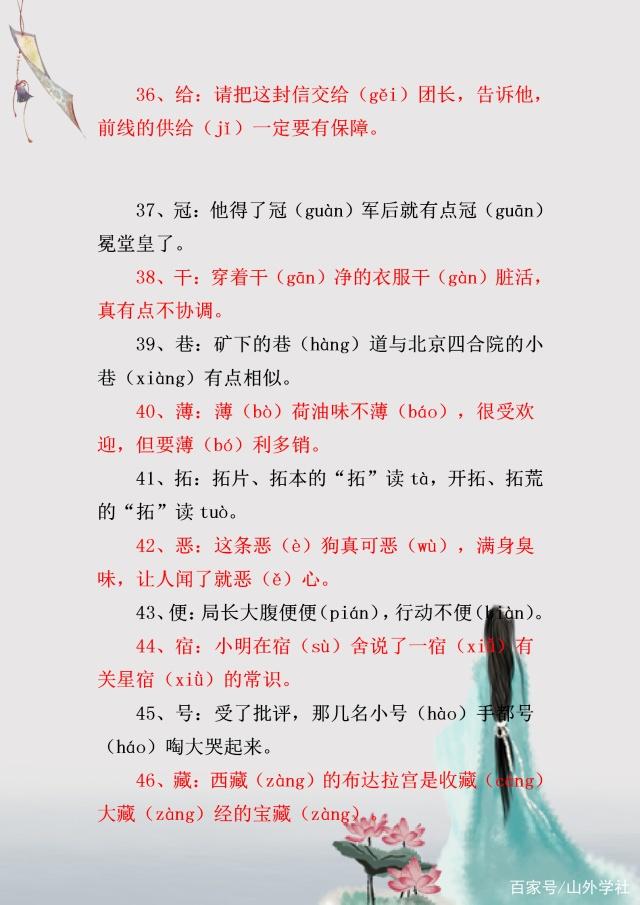 语文100个多音字让孩子快速掌握,小学语文99个必背多音字汇总