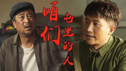 如何评价山海情这部电视剧,评分高的国产剧山海情