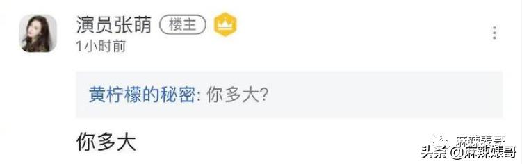 半年道歉好几次，这次又得罪人，张萌这是心直口快还是戏多？